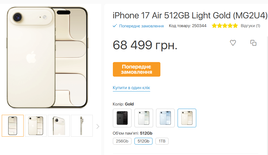 Скільки коштуватиме лінійка iPhone 17 в Україні: актуальні ціни на всі моделі